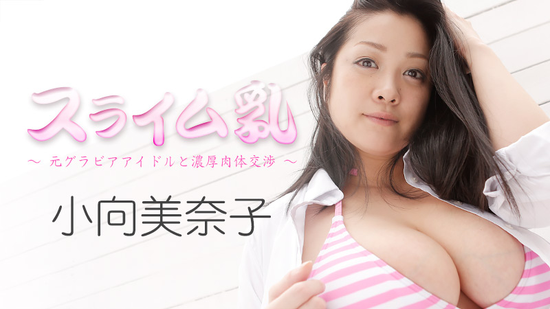 Heyzo.com Greatest Supple Boobs - Sex with Former Nude Idol: Minako Komukai [1261] [uncen]