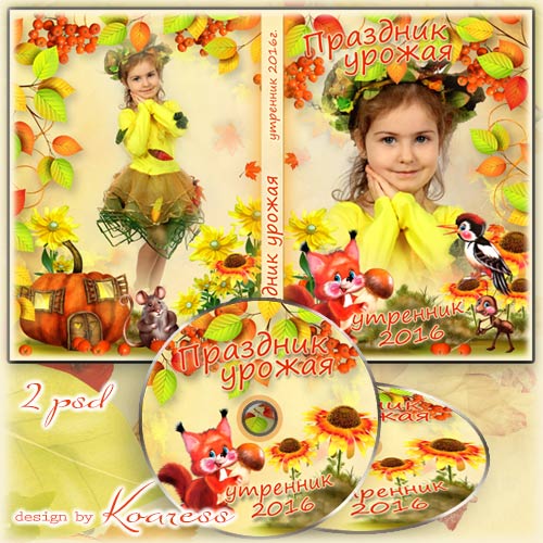 Обложка с рамками для фото и задувка DVD диска для детского утренника - Щедрый урожай