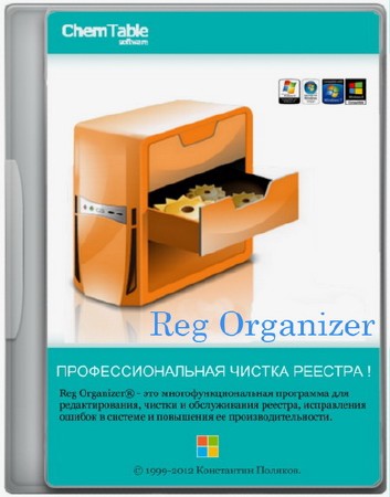 Reg Organizer 7.50 Beta 1 RePack/Portable by Diakov