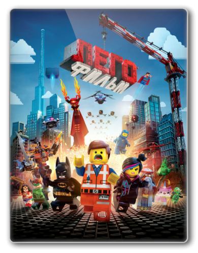 .   3 / The Lego Movie 3D (  / Phil Lord,   / Christopher Miller) [2014, , , , , , BDRip] Half SideBySide /   