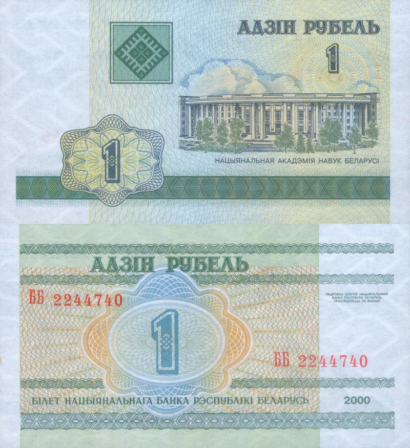 Монеты и купюры мира №191 1 рубль (Беларусь)