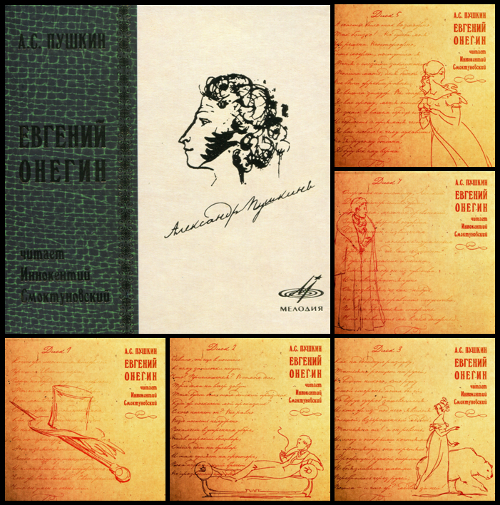Евгений Онегин (1980-1982 / 2008) 5CD Box Set