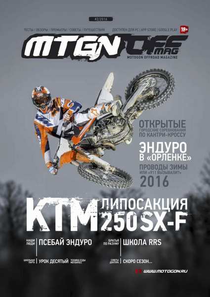 Motogon offroad Magazine №2 (2016)