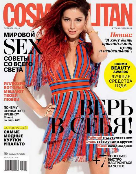 Cosmopolitan №10 (октябрь 2016) Россия