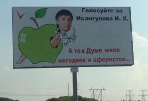 Кандидаты-фрики на выборах в Башкортостане