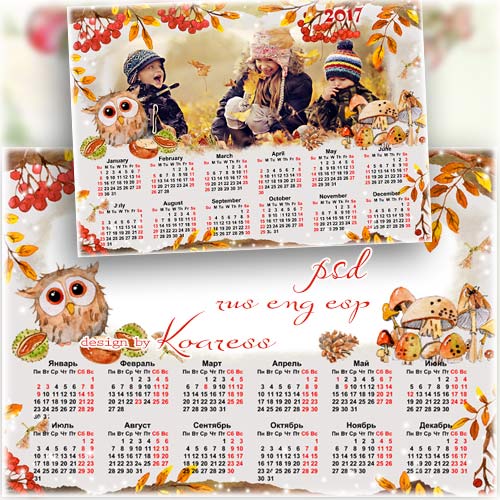 Календарь на 2017 год с вырезом для фото - Осенние краски