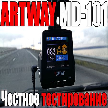 Гибрид ARTWAY MD-101, обзор, тестирование (2016) WEBRip
