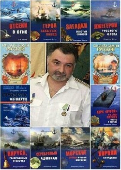 Владимир Шигин - Сборник (50 книг)