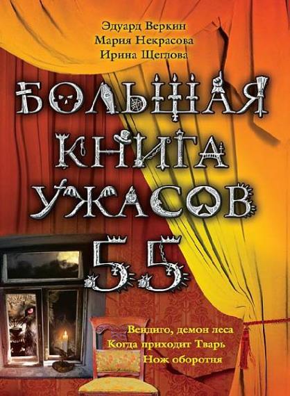 Эдуард Веркин - Сборник сочинений (50 книг)  