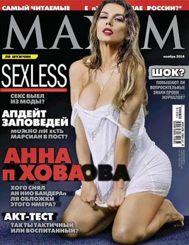 Maxim №11 (ноябрь 2016) Россия