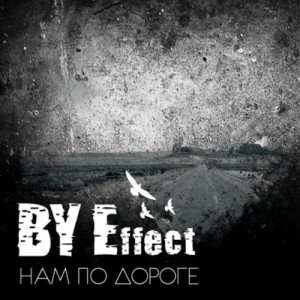 BY Effect - Нам По Дороге (2016)