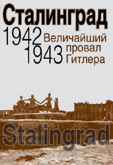 .   . 1942-1943 /  .. / 2013