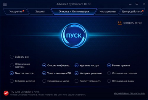 Advanced SystemCare Pro 10.0.3.620 Rus
