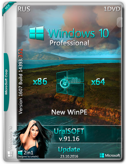 Windows 10 Professional x86/x64 14393.351 v.91.16 UralSOFT (RUS/2016)