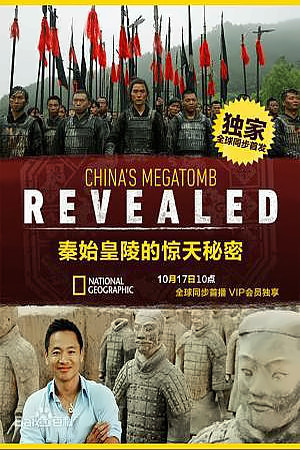 Первый император: секреты китайской гробницы / China's Megatomb Revealed (2016) HDTVRip (720p)