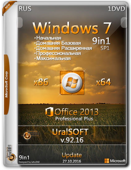 Windows 7 x86/x64 9in1 & Office2013 v.92.16 UralSOFT (RUS/2016)