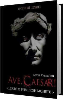 Артур Крупенин - Сборник произведений (3 книги)