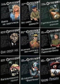 Остросюжет - Сборник (23 книги)