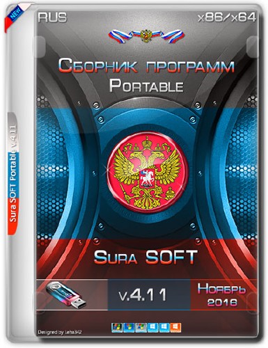 Сборник программ Portable Sura SOFT v.4.11 (RUS/2016)