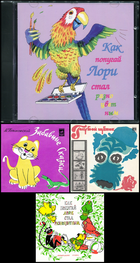 Как попугай Лори стал разноцветным &#9679; Голубой щенок &#9679; Забавные сказки (1970-1975 / 1996)