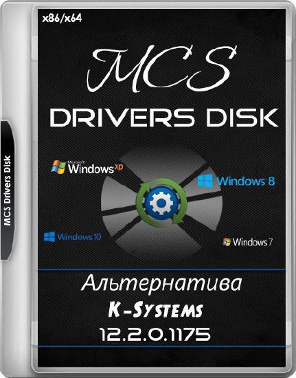 MCS Drivers Disk 12.2.0.1175