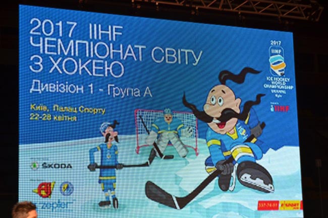 В Киеве презентовали чемпионат мира по хоккею-2017 в дивизионе ІА