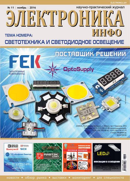 Электроника инфо №11 (ноябрь 2016)