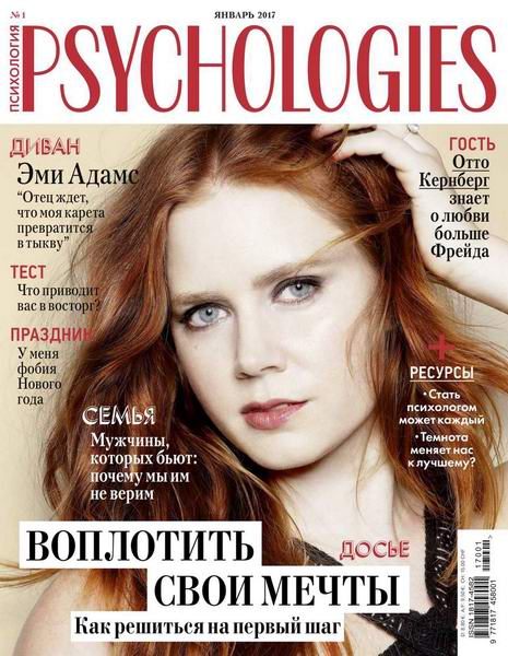 Psychologies №1 (январь 2017) Россия