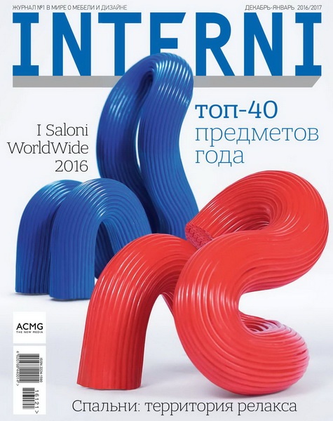 Interni №12-1 (декабрь 2016 - январь 2017)
