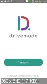Drivemode: Отвечайте голосом! v7.2.2 Premium [Android]